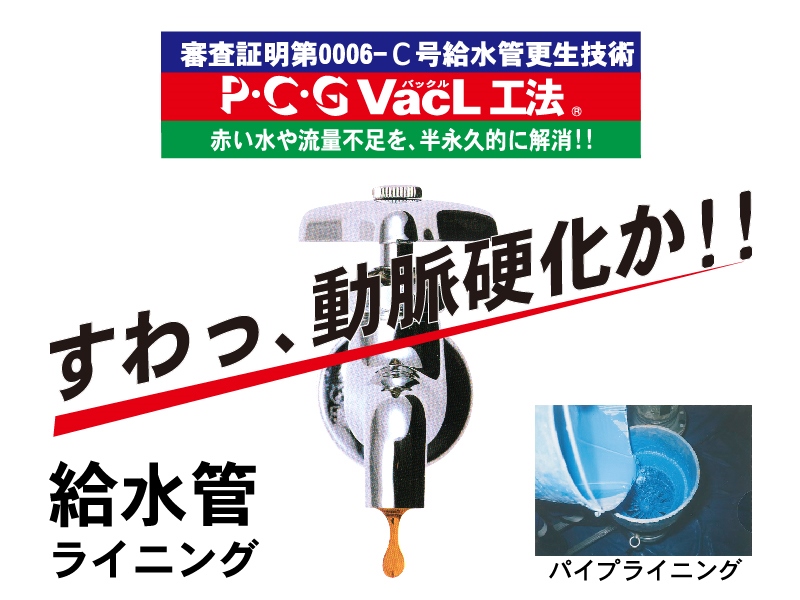 P・C・G バックル工法